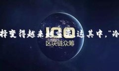 首次引言/首次引言在加密