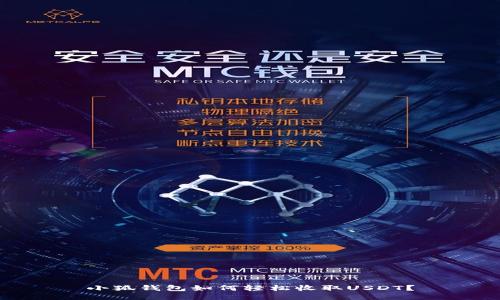 小狐钱包如何轻松收取USDT？