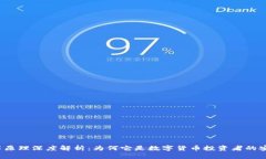 冷钱包技术原理深度解析