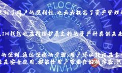   如何在IM钱包中轻松切换