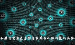 小狐钱包的英文名可以写