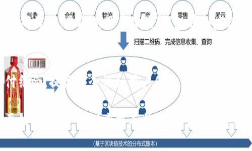   “你知道如何通过扫码轻松交易数字货币吗？” / 

 guanjianci 数字货币, 扫码支付, 加密货币, 钱包 /guanjianci 

数字货币的兴起与扫码交易
在过去的十年里，数字货币像一颗流星般迅速崛起，改变了人们的支付方式与生活习惯。比特币、以太坊等加密货币的出现，颠覆了传统金融体系，使我们能够匿名、快速、安全地进行交易。而其中，扫码支付便是一种极为便利的交易方式，正如一把钥匙，开启了数字货币世界的大门。

扫码支付的原理
那么，什么是扫码支付呢？简单来说，扫码支付是通过扫描二维码来完成支付的过程。用户在进行数字货币交易时，只需打开自己的数字钱包，用手机扫描商家的二维码，就能直接完成支付，这种方式大大提高了交易的效率。无论是在咖啡馆、商店还是在线购物，扫码支付越来越受到欢迎。

如何安全地使用扫码支付
在享受扫码支付便利的同时，安全问题也不容忽视。网络犯罪分子时常会利用技术漏洞或者钓鱼网站来盗取用户的数字货币。为了保护自己，用户在扫码时应遵循以下几点建议：
ul
    listrong核实二维码来源/strong：确保二维码是来自可信任的商家或个人，不要随意扫描来历不明的二维码。/li
    listrong使用安全的数字钱包/strong：选择知名度高、口碑好的数字钱包，及时更新软件，保持安全性。/li
    listrong启用双重验证/strong：许多数字钱包提供双重验证功能，开启后只需输入一次密码即可提升安全性。/li
/ul

数字货币的种类及其优势
市场上流通着成千上万种数字货币，而每一种都有其独特的功能和优势。比特币是第一个被创造的数字货币，广泛用于投资和存储价值；以太坊则不仅是一种货币，更是一个基于区块链的开放平台，支持智能合约的执行；而稳定币如USDT则以法定货币作为支撑，减少价格波动，便于日常交易。

扫码支付的实现步骤
无论是在线还是线下，扫码支付的步骤相对简单。以下是一个基本的操作流程：
ol
    listrong下载和注册数字钱包/strong：选择一个合适的数字钱包，下载并完成注册，确保钱包安全且功能齐全。/li
    listrong充值或购买数字货币/strong：通过银行转账、信用卡或其他方式充值，购买相应的数字货币。/li
    listrong生成并保存二维码/strong：在数字钱包中生成您的收款二维码，与他人分享时确保隐私安全。/li
    listrong扫描二维码完成交易/strong：用钱包中的扫描功能扫描商家或朋友的二维码，输入金额即可完成交易。/li
/ol

案例分析：扫码支付的优势实证
让我们看一个实际的案例。某家新开张的咖啡馆采用扫码支付的方式，不论是买咖啡还是甜品，顾客只需拿出手机扫一下二维码，支付便迅速完成。与传统支付方式相比，顾客排队等候的时间大大缩短，营业额也得以提高。
这种支付方式不仅简化了交易流程，同时也增强了顾客的消费体验。许多年轻人倾向于使用数字货币进行消费，而扫码支付顺应了这一趋势，迅速在市场上占据一席之地。

扫码支付在未来的应用前景
随着区块链技术的发展，扫码支付在数字货币交易中的应用将越来越广泛。许多大型企业已开始接受数字货币支付，甚至一些国家也在探索如何将其纳入法定支付体系。这不仅提高了交易效率，也推动了整个经济的数字化进程。
同时，社交媒体和在线平台也在积极推进扫码支付的普及。例如，在一些社交平台上，用户可以通过扫码购买商品，这无疑是未来的一种趋势。

相关问题解析
1. 如何选择合适的数字货币钱包？
选择数字货币钱包时，需要考虑多个因素，包括安全性、用户体验、功能和受欢迎程度。安全性应放在首位，使用多重认证和强密码保护；其次是用户体验，钱包界面应简洁易用，方便日常交易；还要关注钱包支持的数字货币种类，确保能够存储自己需要的币种。

2. 扫码支付的未来发展方向是什么？
扫码支付的未来发展将趋向于更大的便捷性和安全性。随着技术的进步，生物识别技术（如指纹、面部识别）将可能与扫码支付结合，提高安全性和用户体验。同时，跨境支付也将成为扫码支付未来发展的一大趋势，用户能够更轻松地进行国际交易，这将有助于构建更加全球化的数字经济。

总体来说，通过扫码进行数字货币交易不仅是提升生活效率的一种方式，更是在现代科技快速发展的社会中，数字经济的重要组成部分。我们应当不断提高对数字货币的认知，积极参与到这场金融革命中去。用好这把“钥匙”，打开数字货币的新世界！