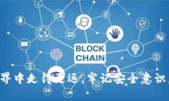 虚拟币地址在哪里看？快来了解这几种查找方式