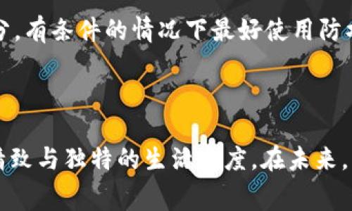   小狐钱包是哪个国家的品牌？/  
 guanjianci 小狐钱包, 钱包品牌, 国外品牌, 皮具/ guanjianci 

引言：小狐钱包的魅力何在？

在如今这个迅速变迁的时代，时尚和实用并重的物品越来越受到消费者的青睐，尤其是像钱包这样既具实用性又能展示个人品位的配饰。在众多钱包品牌中，小狐钱包凭借其独特的设计与优质的材质，迅速占据了市场的关注。在这个过程中，消费者对于品牌的来源与文化背景的探寻往往成为热点话题。那么，小狐钱包到底是哪个国家的品牌呢？让我们逐步深入，解开这个谜团。

小狐钱包品牌的源起

小狐钱包源自中国。其实，中国的传统工艺与现代设计相结合，孕育了许多优秀的品牌，而小狐钱包正是其中之一。作为一个中国本土品牌，小狐钱包不仅仅是一个简单的钱包制造商，它更像是一个文化的传播者与创新的实践者。

小狐钱包的设计理念

小狐钱包的设计理念深受东方美学的影响，结合现代简约风。设计师常常从自然、动物、传统文化中汲取灵感，融入到每一款产品中。小狐钱包以独特的形状和颜色受到年轻消费者的喜爱，特有的狐狸元素更是赋予了每一件产品灵动的气息。

小狐钱包的市场定位

小狐钱包主要针对中高端市场，注重品质与设计感的顾客群体。为了满足消费者的不同需求，小狐钱包在产品的材质上采用优质的皮革和环保材料，力求以最佳的使用体验来回馈消费者。而与此同时，适中的价格也让小狐钱包在年轻人中逐渐获得了极高的知名度。

小狐钱包的品牌文化

文化是一个品牌的灵魂。小狐钱包秉持着“传承与创新”的理念，试图在每一款产品中注入中国传统文化的元素，同时又不失创新。比如，小狐钱包在设计中常常结合中国古代的图案和符号，让消费者在日常使用中感受到中华文化的深厚底蕴。

如何辨别小狐钱包的真伪？

随着品牌的知名度提升，市面上相应也出现了不少仿冒的产品。因此，消费者在购买小狐钱包时需要格外留意。首先，正品小狐钱包通常会有正规的品牌标识，证书和防伪标志；其次，细节处的做工，比如缝线的均匀度、皮革的质感等，都是辨别真伪的重要依据。

售后服务的重视

消费者对品牌的信赖不仅来源于产品本身，优质的售后服务也是不可或缺的。小狐钱包在这方面表现出色，提供满意的用户体验，倡导顾客在购买后如有任何疑问或不满意的地方，及时与客服联系，确保消费者的权益得到保障。

小狐钱包的客户反馈与评价

在社交网络和电商平台上，小狐钱包的用户反馈普遍良好。很多顾客评价它的设计独特，颜色鲜艳，并且能够很好地满足个人的需求。此外，许多消费者在购买后倍感满意，纷纷在社交媒体上分享他们的使用体验与推荐。

小狐钱包的未来展望

随着市场的竞争加剧，小狐钱包需要不断调整和其产品线与市场策略，以满足消费者不断变化的需求。未来，小狐钱包将可能持续推广品牌文化，加强市场营销，提升品牌知名度，从而抓住更多的消费者。

常见问题解答

问题一：小狐钱包有哪些系列产品？

小狐钱包目前拥有多个系列，包括经典系列、时尚系列与限量版系列等。经典系列侧重于传统的设计风格，而时尚系列则以现代感和个性化为卖点。限量版系列每年定期推出，充分展示产品的独特性与艺术价值。

问题二：小狐钱包如何进行保养才更加耐用？

保养小狐钱包的方法其实非常简单。首先，要避免长时间的暴露在阳光下，以免造成颜色的褪色。其次，建议定期使用专业的皮具护理产品进行清洁和保养。此外，避免接触水分，有条件的情况下最好使用防水喷雾来增加其耐用性。这样，小狐钱包的使用寿命将大大延长。

结语：与你的小狐钱包一起探索精彩生活

小狐钱包作为一个独具特色的品牌，以其丰富的文化内涵和出色的设计赢得了不少消费者的青睐。它不仅仅是一个简单的钱包，更是一种生活品位的象征，代表着一种追求精致与独特的生活态度。在未来，期待小狐钱包能继续为我们带来更多惊喜，成为我们生活中不可或缺的伴侣。