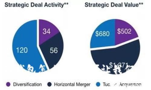“你知道小狐钱包怎么出币吗？让我们一步步教你！”