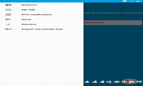 如何轻松搞定小狐钱包？快来看看这些小技巧！