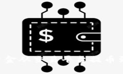 怎么轻松将资金从交易平