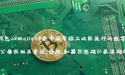 截至我的知识更新（2023年10月），Core币（Core）作为一种加密货币，并没有特别提到小狐钱包。小狐钱包（XWallet）是中国市场上比较流行的数字货币钱包之一，支持多种加密货币的存储、转账及交易。很多用户使用小狐钱包来管理他们的数字资产。

如果Core币在其发展过程中有与小狐钱包的合作或在小狐钱包上上市的情况，这需要查看最新的官方公告或相关资讯。因此，如果你想确认最准确的信息，建议访问Core币的官方网站或小狐钱包的相关公告，了解它们的最新动态及合作情况。

如果你对Core币与小狐钱包的具体关系有其他疑问，欢迎继续提问！