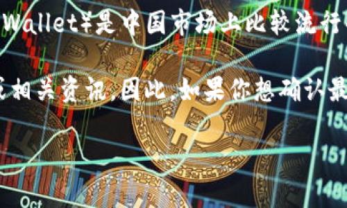 截至我的知识更新（2023年10月），Core币（Core）作为一种加密货币，并没有特别提到小狐钱包。小狐钱包（XWallet）是中国市场上比较流行的数字货币钱包之一，支持多种加密货币的存储、转账及交易。很多用户使用小狐钱包来管理他们的数字资产。

如果Core币在其发展过程中有与小狐钱包的合作或在小狐钱包上上市的情况，这需要查看最新的官方公告或相关资讯。因此，如果你想确认最准确的信息，建议访问Core币的官方网站或小狐钱包的相关公告，了解它们的最新动态及合作情况。

如果你对Core币与小狐钱包的具体关系有其他疑问，欢迎继续提问！