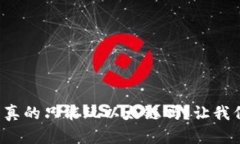 小狐钱包真的只能玩以太