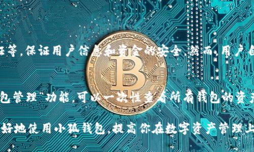 /小狐钱包怎么快速切换钱包？教你一步搞定！/  
/guanjianci小狐钱包, 钱包切换, 数字钱包, 钱包管理/guanjianci  

一、小狐钱包是什么？
小狐钱包作为一款流行的数字钱包应用，旨在为用户提供一个安全、便捷的数字资产管理工具。无论是存储、发送还是接收各种加密货币，小狐钱包都能轻松应对。不仅如此，小狐钱包的用户界面友好，功能设计合理，使得即使是初学者也能快速上手。

二、为什么要切换钱包？
随着加密货币的不断普及，很多用户会在不同的钱包服务之间切换，以满足不同的需求。或许你希望将资金分散在多个平台，或是更改钱包以获得更好的安全性和隐私保护。无论你的原因是什么，了解如何快速、有效地切换钱包显得尤为重要。

三、小狐钱包切换钱包的步骤
下面我将详细介绍如何在小狐钱包中切换钱包，简单易懂，不论你是新手还是老手，都能轻松搞定。

h41. 打开小狐钱包/h4
第一步，当然是打开小狐钱包应用。确保你已经安装了最新版本的应用，以便享受最全面的功能和安全保障。

h42. 登录你的账号/h4
接下来，输入你的账号信息以及密码进行登录。如果你使用的是生物识别技术，如指纹或面部识别，直接使用这些方式登录可以省去输入密码的步骤。

h43. 找到钱包管理选项/h4
在主界面上，你通常会看到一个“钱包管理”或“账户管理”的选项。点击这个选项，进入钱包管理界面。

h44. 选择需要切换的钱包/h4
进入钱包管理界面后，你会看到当前管理的所有钱包列表。在这里，你可以选择要切换到的钱包。如果你尚未创建新的钱包，可以选择“添加钱包”选项，根据提示完成钱包的创建。

h45. 确认切换/h4
在选择希望切换的钱包后，应用可能会要求你确认这一操作。仔细核对所选钱包的信息，然后点击“确认”或者“切换”按钮。

h46. 完成切换/h4
通过确认，你会立刻切换到所选钱包。确保之后查看钱包的资产情况，确保所有信息都正常显示。

四、切换钱包时需要注意的事项
虽然切换钱包在小狐钱包内非常简单，但仍有一些事项需要用户特别留意：

h41. 备份重要信息/h4
在进行钱包切换之前，请确保你已经备份了钱包的私钥和助记词。这些信息对恢复钱包至关重要，如果你在切换过程中遭遇问题，这些备份将帮助你找回资产。

h42. 确保网络稳定/h4
切换钱包时，确保你的网络连接稳定，不然可能会导致交易延误或失败。如果可能，选择在Wi-Fi下操作，避免在移动数据不稳定时切换。

h43. 了解各钱包的功能/h4
不同的钱包可能提供不同的功能，有些可能更适合长线投资，而有些则针对频繁交易。根据自己的需求选择合适的钱包类型，可以提高你的资产管理效率。

五、相关问题讨论
h41. 小狐钱包安全吗？/h4
安全性是每个数字钱包用户最关心的问题之一。小狐钱包采取多种安全措施，如加密存储、双重身份验证等，保证用户信息和资金的安全。然而，用户自身的安全意识也十分重要，定期更换密码、保持软件更新等都是确保个人资产安全的有效方法。

h42. 如何管理多个钱包的资产？/h4
管理多个钱包的资产并不简单，但可以采取一些有效的方法来提高管理效率。首先，利用小狐钱包的“钱包管理”功能，可以一次性查看所有钱包的资产状态，进行合理分配。其次，可以使用记账工具，定期记录各钱包的资产变动情况，保持清晰的账户状况。

在这个数字货币飞速发展的时代，掌握如何快速切换钱包是一项重要的技能。希望以上内容能帮助你更好地使用小狐钱包，提高你在数字资产管理上的效率和安全性。勇敢探索，加密的世界等着你去发现！