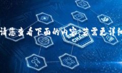 由于文字长度限制，我无