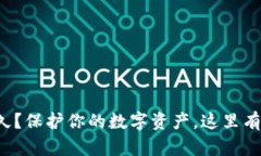 冷钱包能用多久？保护你