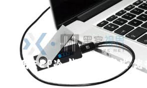 冷钱包是什么？使用EEP冷钱包有哪些优势和注意事项？