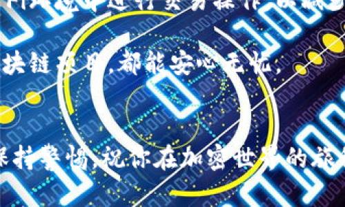 riaoti如何在MetaMask上发送币？小白也能轻松上手！/riaoti  
MetaMask, 发币, 加密货币, 区块链/guanjianci

MetaMask简介
MetaMask是一个流行的以太坊钱包，允许用户安全地存储、发送和接收以太币及ERC-20代币。它不仅是一个钱包，还是一个强大的浏览器扩展，让用户能够轻松与以太坊网络中的去中心化应用（DApp）交互。无论你是刚刚开始接触加密货币，还是有经验的交易者，MetaMask都能为你提供便利和安全保障。

怎样创建MetaMask钱包
第一步当然是创建你的MetaMask钱包。打开浏览器，访问MetaMask官网，根据提示下载合适的扩展程序并安装。安装完成后，尝试点击浏览器右上角的MetaMask图标。

接下来，你需要创建一个新的钱包账户，设置一个强密码并认真保存这个密码。MetaMask会生成一个恢复助记词，这个词串非常重要！一定要把它妥善保管，因为如果你忘记密码，使用助记词可以恢复钱包。

准备发送币
在你成功创建钱包并安全保存了辅助信息后，接下来就可以进行币的发送了！首先确保你的钱包中有足够的以太币（ETH），因为发送代币时需要支付以太坊网络的交易费用，也称为“Gas费用”。如果没有ETH，你需要先从其他平台充值到你的MetaMask钱包。

如何发送币到其他地址
要发送币，你需要打开MetaMask扩展，输入你的密码解锁钱包。在钱包页面，选择“发送”按钮。

在弹出的窗口中，输入目标地址（也就是你想要发送币的用户地址）。要发送的币种可以选择在MetaMask中显示的代币，输入你要发送的数量，系统会自动显示相应的Gas费用。

在确认信息无误后，点击“下一步”。MetaMask会提示你确认交易信息，包括目标地址、发送数量和Gas费用。确认后，点击“确认”完成发送。交易会被提交到以太坊网络，通常几分钟内就会完成，你可以在MetaMask中查看交易状态。

相关问题解析

1. MetaMask的交易手续费（Gas费）如何计算？
在使用MetaMask发送币时，Gas费用是必不可少的。Gas费用由网络的拥堵程度和你选择的优先级决定。一般来说，网络越繁忙，你可能需要支付更高的Gas费用，以确保你的交易能尽快被处理。

出现拥堵时，MetaMask会给出一个标准Gas费用，你也可以手动设置。如果你希望交易快速确认，可以选择高一点的Gas费用，但如果不着急，可以设置较低的费用。不过，这样有可能导致交易确认时间延长。

2. 如果我无法找到我的交易？
交易完成后，MetaMask会给你一个交易哈希（Transaction Hash）。如果你发现自己的交易在MetaMask中不见了，可以使用这个哈希在以太坊区块链浏览器（如Etherscan）中查询交易状态。

如果交易未能成功，检查是否因为Gas费用设置过低、目标地址错误或其他原因。确保在发送之前，确认所有信息都正确无误，再次发送时也要小心选择目标地址，以避免资金损失。

小贴士：保持安全和隐私
在使用MetaMask进行交易时，安全永远是第一位的。确保你的助记词和密码不被泄露，定期检查你的账户活动。此外，尽量避免在公共Wi-Fi环境中进行交易操作，以减少被攻击的风险。

发送币是一项基本操作，但也需要谨慎处理每一步。希望这个指南能帮助你更好地在MetaMask上发送币，无论是与朋友交易，或者参与区块链项目，都能安心无忧。

结束语
通过MetaMask发送币实际上很简单，只需遵循一些基本步骤，大家都可以快速上手。但是，在享受加密货币带来的便利的同时，也要时刻保持警惕。祝你在加密世界的旅程中顺利愉快！