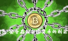 Matex冷钱包：安全存储加密