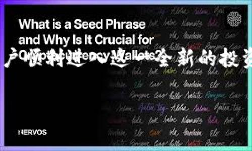   探索OK币APP官网：怎样才能让你轻松入门数字货币交易？ / 

 guanjianci OK币, 数字货币交易, 加密货币, 投资理财 /guanjianci 

引言：数字货币的新时代
随着科技的飞速发展，数字货币交易逐渐成为投资理财的新热点。而在这一领域中，OK币作为一个知名的交易平台，吸引了越来越多的用户关注。那么，OK币APP官网究竟有什么引人之处呢？通过这篇文章，我们将带你深入了解OK币APP的功能、优势和如何顺利入门数字货币交易。

第一步：了解OK币APP的基本功能
OK币APP致力于为用户提供一个安全、便捷的数字货币交易环境。它的主要功能包括：
1. 现货交易：用户可以在平台上进行各种数字货币的现货交易，轻松买卖比特币、以太坊等主流币种。
2. 合约交易：对于经验丰富的投资者，合约交易提供了更高的灵活性和杠杆效应，增加了利润的可能性。
3. 资产管理：OK币APP不仅支持多种资产类型的管理，还能实时跟踪用户的资产表现，及时作出调整。
4. 安全保障：OK币重视用户的资产安全，采用多重保护措施，确保交易过程中的安全性。

第二步：如何下载和注册OK币APP
要开始你的数字货币交易旅程，首先需要下载并注册OK币APP。以下是详细步骤：
1. 下载APP：直接前往OK币官网，从官网获取安全的下载链接，确保你的手机设备能够安装。
2. 注册账户：打开APP后，点击注册按钮，输入手机号码并获取验证码，按照步骤完成账户注册。
3. 设置安全措施：为了保障账户安全，注册完成后请务必设置强密码和启用双重认证。

第三步：学习如何进行交易
一旦你顺利注册并登录到OK币APP，就可以开始你的交易之旅了。以下是一些基本交易步骤：
1. 选择交易对：在首页选择你希望交易的数字货币对，系统会显示相关市场信息。
2. 下单方式：OK币APP提供了限价单和市价单两种下单方式，用户可以根据自己的策略选择合适的下单形式。
3. 监控市场：关注市场价格波动，利用平台提供的技术分析工具，制定合理的交易策略。
4. 资产提现：交易完成后，如果你选择变现，可以随时进行资产提现，资金会迅速到账你的银行卡或支付账户。

第四步：常见问题解答
在使用OK币APP时，用户可能会面临一些疑问，接下来我们将解答两个常见问题。

h4问题一：为什么选择OK币APP作为交易平台？/h4
选择OK币APP进行交易的原因有多方面，首先是其用户友好的界面和便捷的操作体验，让新手用户上手更加轻松。此外，OK币还提供丰富的市场选择和实时数据分析工具，帮助用户做出更准确的决策。最重要的是，OK币在安全性方面的投入使得用户在交易时更加安心，降低投资风险。

h4问题二：如何提高在OK币APP上的交易成功率？/h4
提高交易成功率需要用户具备一定的市场分析能力和风险控制意识。建议用户多学习相关的市场知识，关注宏观经济走势，利用平台提供的市场分析工具。此外，制定合理的投资计划、设定止损点以及保持冷静的心态，都是确保交易成功的重要因素。

结语：开启你的数字货币投资旅程
在如今的数字经济时代，掌握数字货币交易的技能显得尤为重要。OK币APP提供了一个良好的交易环境和丰富的功能，助力于用户顺利进入这一全新的投资领域。希望通过本篇文章，能够让你对OK币APP有更深入的理解，并开启属于你的数字货币投资旅程！

无论你是交易新手还是经验丰富的投资者，OK币都能为你提供支持，让我们一起迎接数字货币新时代的挑战与机遇吧！