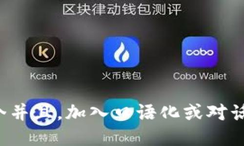 思考一个并且，加入口语化或对话感，放进