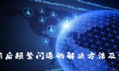 小狐钱包更新后频繁闪退