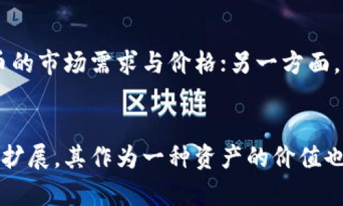 中国比特币官方网站及其生态——全面解析与未来展望
比特币, 中国, 区块链, 加密货币/guanjianci

引言：比特币与区块链科技的崛起
比特币，自2009年由中本聪引入以来，已成为全球最知名的加密货币。其背后的区块链技术革新了我们对金融交易的认知与执行方式，提供了去中心化的解决方案。尤其是在中国，随着数字经济的发展，比特币的热度与日俱增，成为许多投资者和技术爱好者的追逐对象。

中国比特币官方网站的必要性
随着比特币的普及与市场的扩大，中国亟需一个权威的比特币官方网站。这个平台不仅可以提供实时行情、交易信息、市场分析和相关教程，还能帮助用户更好地理解比特币的特性及使用方法。它可以成为用户获取信息的重要渠道，提升公众对比特币及其技术的了解。

比特币的基本概念与工作原理
比特币是一种基于区块链技术的去中心化数字货币。其运作的核心在于区块链，即一个分布式的数据库，所有交易记录以区块的形式存储，确保交易的透明性和不可篡改性。比特币通过一种叫作“挖矿”的方式生成，其过程是通过复杂的数学计算验证交易，任何个人或业务均可参与。

为什么选择比特币投资？
投资比特币吸引了许多个人和机构的注意，主要因为其潜在的高回报率和数字资产的稀缺性。比特币的总量限制为2100万枚，这使得其在通货膨胀不断加剧的当代经济环境中，变得极具吸引力。而且，比特币作为一种新兴的资产类别，其价格波动也为投资者提供了套利的机会。

中国对比特币的监管政策
中国政府对比特币的态度较为复杂。在早期，中国曾是全球最大的比特币交易市场，但随着市场泡沫和洗钱犯罪的出现，政府开始加强对比特币的监管。2017年，中国关闭了所有的交易平台，并禁止ICO（首次发行代币），以保障金融安全。然而相比一般的货币政策，比特币与区块链技术的研究仍在不断推进，政府也多次表示对区块链技术的支持。

比特币生态系统的构建与发展
中国的比特币生态系统正在逐步完善。包括矿池、交易平台、钱包、交易所及相关服务的不断增多，已形成相对成熟的产业链。知名的交易平台如火币网、OKEx等，为用户提供交易服务并且支持多种数字货币的交易。此外，许多企业也开始接受比特币作为支付手段，促进了其应用场景的多样化。

比特币投资的风险与对策
尽管比特币的投资充满机遇，但也潜藏着诸多风险。包括市场波动、政策风险、平台安全和技术风险等，这些都可能导致投资者的损失。因此，建议投资者在入场前需做好全面的市场分析，了解自己的风险承受能力，并学习如何使用安全的钱包技术保障资产。

比特币的未来趋势与展望
随着技术的进步与市场的演变，比特币未来的发展潜力巨大。用户对于去中心化金融（DeFi）的关注提升，为比特币及其底层技术带来了更多的应用场景。此外，全球范围内的金融监管政策、央行数字货币的推出等都可能影响比特币的市场表现。通过不断的技术更新与市场推广，比特币有望成为更加成熟的资产类别。

常见问题解析
在用户探索比特币的过程中，往往会产生一些常见疑问，以下是关于比特币的一些常见问题及其详细解析。

问题一：比特币的挖矿是什么？如何进行挖矿？
比特币的挖矿是指通过计算机解决复杂的数学公式来验证交易，同时为新的比特币生成提供服务。具体过程包括以下几个步骤：
首先，挖矿需要高性能的计算设备，例如ASIC矿机（专门用于比特币挖掘的硬件）。其次，矿工需下载并安装比特币客户端，获取区块链的完整数据。接着，矿工通过计算……

问题二：购买比特币需要注意哪些事项？
购买比特币的过程相对简单，但仍需注意若干事项以保障投资安全。首先，选择一个安全可靠的交易平台至关重要，建议优先考虑那些在市场上运行时间较长，并获得良好口碑的平台。其次，确保自身账户使用双重身份验证，并选择安全性高的数字钱包来存储比特币……

问题三：比特币的法律地位是什么？在中国是否合法？
在中国，比特币并不被视为法定货币，但其购买与持有是被允许的。当下，中国的监管政策并未完全禁止对比特币的拥有与交易。因此，用户可以合法购买比特币，但参与ICO及交易所的投资与融资需遵循相应法规……

问题四：比特币与其他加密货币的区别是什么？
比特币是市场上第一个加密货币，其他加密货币如以太坊、瑞波币等都是在比特币之后发展起来的。比特币的目标为提供一种去中心化的电子货币，而其他加密货币则各自有不同的目的与功能。如以太坊旨在提供智能合约，不同类型的加密货币在技术、用途、市场定位等方面均存在差异……

问题五：未来比特币的走势将如何？有哪些因素影响？
比特币的未来走势受多种因素影响，包括但不限于市场供需、全球经济环境、金融政策变化及技术进展等。一方面，越来越多的机构投资者参与加密货币市场，推动着比特币的市场需求与价格；另一方面，新兴技术的研发也可能对比特币产生影响，如比特币升级、竞争币的发展等。此外，政策变化也值得关注，一旦关键国家实施更加严格的监管政策，市场可能会受到冲击……

结论：拥抱比特币的未来
总的来说，中国比特币官方网站不仅有助于规范市场和提高透明度，还为普通用户获取信息提供了渠道。在未来，随着技术的发展与市场的成熟，比特币的使用场景将不断扩展，其作为一种资产的价值也有望不断提升。投资者在拥抱比特币的过程中，应时刻注重风险管理，保持理性投资的态度，才能在这条充满机遇与挑战的道路上走得更远。