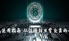 CGPay钱包使用指南：从注册