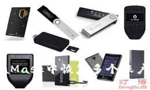 如何在MetaMask中恢复多个账户的详细指南