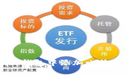 如何在MetaMask钱包中添加比特币(BTC)交易支持