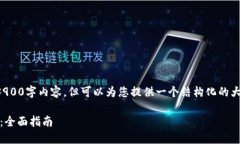 由于文本生成的字数限制