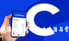 小狐钱包代币添加失败的