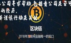    如何应对冷钱包密码丢