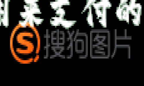 小狐钱包：可以用来支付的商品和服务详解