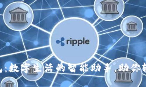 360小狐钱包：数字生活的智能助手，助你轻松管理财务