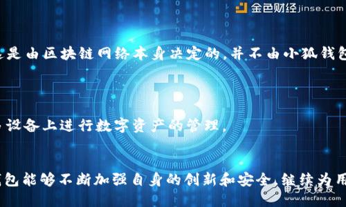   为什么小狐钱包是用户最爱的数字钱包 / 
 guanjianci 小狐钱包, 数字钱包, 加密货币, 移动支付 /guanjianci 

一、小狐钱包概述
随着移动互联网的高速发展，越来越多的人开始使用数字钱包。小狐钱包以其便捷的操作和优秀的用户体验，迅速在市场上占领了一席之地。无论是在日常消费还是加密货币交易中，小狐钱包都展现出非常好的性能和实用性，让用户在使用过程中感受到前所未有的便捷。

二、小狐钱包的主要功能
小狐钱包不仅仅是一款普通的数字钱包，它还具备了一系列强大的功能，包括但不限于：
1. **多种货币支持**：小狐钱包支持多种主流加密货币，如比特币、以太坊等，用户可以方便快捷地管理各种数字资产。
2. **安全性高**：小狐钱包采用多层加密机制，确保用户的资产安全。除了基础的密码保护外，小狐钱包还支持双因素身份验证，增加额外的安全保障。
3. **快速交易**：小狐钱包具备非常快的交易处理速度，用户可以在几秒钟内完成转账和支付，提高了使用体验。
4. **用户友好界面**：小狐钱包的界面设计，让不同年龄段的用户都能轻松上手，降低了使用门槛。
5. **社区和支持**：小狐钱包背后有强大的社区和技术支持，为用户提供了快速解决问题的途径。

三、小狐钱包的安全性分析
在数字货币时代，安全性是用户选择钱包时最关注的因素之一。小狐钱包在安全性方面下了很大的功夫：
1. **加密技术**：小狐钱包采用行业领先的加密技术，对用户的私钥进行加密存储，保护用户的私人信息和资产不被泄露。
2. **多重身份验证**：每次用户进行重要操作，如提现或转账时，小狐钱包都会要求用户进行身份验证，确保每一笔交易的安全。
3. **冷存储技术**：为了保障大额资产的安全，小狐钱包还引入冷存储技术，将大部分资产存储在离线钱包中，降低被黑客攻击的风险。

四、小狐钱包的使用教程
1. **下载和注册**：用户可以在苹果应用商店或安卓应用市场中搜索“小狐钱包”进行下载，安装后按照提示完成注册。
2. **资产导入**：如果用户已有其他钱包的资产，可以通过导入私钥的方式，将资产转移到小狐钱包中。
3. **进行交易**：用户可以选择转账、支付等功能，输入对方地址和金额，即可完成交易。
4. **管理资产**：用户可以在钱包内查看和管理自己的资产情况，及时了解市场变化。

五、小狐钱包的市场竞争力
在众多数字钱包中，小狐钱包具备如下明显竞争优势：
1. **用户评价高**：在各大应用平台上，小狐钱包得到了许多用户的好评，用户满意度高。
2. **功能更新快**：小狐钱包团队对用户反馈非常重视，及时进行功能更新和bug修复，让用户使用过程更为顺畅。
3. **较强的市场推广**：小狐钱包通过多种市场推广手段，加深了用户对品牌的认知，扩大了用户群体。

六、用户疑问与解答
问题一：小狐钱包的安全性真的可靠吗？
在数字货币交易频繁的今天，钱包的安全性无疑是用户最关注的问题之一。小狐钱包在安全性方面采取了多重措施。用户在使用前，不妨对加密技术有所了解。以小狐钱包为例，它采用了AES-256位加密标准，这是目前被广泛认为安全性最高的加密方法之一。此外，小狐钱包还使用冷存储来保护用户的大额数字资产，确保即使在线部分遭受到攻击，用户的资产也能安全无虞。
值得注意的是，不论是哪个钱包，用户本身都应该提高安全意识，尽量避免将私钥分享给他人，不定期更改登录密码，开启双因素验证等，才能从源头上提高安全性。

问题二：如何恢复小狐钱包中的资产？
小狐钱包为用户提供了私钥和助记词恢复功能。如果用户忘记了登录密码，或者手机丢失，可以通过助记词进行资产恢复。助记词是用户在注册时自动生成的一串助记词（通常为12个），它是与用户钱包资产直接关联的。
当进行资产恢复时，用户只需在小狐钱包APP中选择“恢复钱包”选项，输入助记词并按照提示进行操作，即可成功恢复资产。不过需要注意的是，助记词应保存在安全的地方，避免他人获取。

问题三：小狐钱包能否支持法币交易？
目前，小狐钱包专注于数字货币的交易和管理，暂不支持法币直接交易。虽然用户可以通过一些交易所将法币兑换为数字货币，但在小狐钱包内还需进行相应的交易处理。但是，随着用户需求的不断变化，小狐团队也在考虑未来如何增加这一功能，以更好服务用户。
p 用户也可以期待在后续的版本更新中，小狐钱包可能会加入法币交易功能，方便用户进行多种货币的交易。

问题四：小狐钱包有哪些费用？
使用小狐钱包的基本功能是免费的，用户在注册、存款、管理资产等操作中，不会收取任何费用。然而，当用户进行数字货币的转账操作时，可能会涉及到网络手续费。这是由区块链网络本身决定的，并不由小狐钱包设置。同时，小狐钱包也会在交易确认时，提示用户相关的手续费信息，确保用户透明了解。
此外，值得一提的是，小狐团队会根据市场发展不断对手续费政策进行调整，以提升用户体验，并保持竞争力。

问题五：小狐钱包的支持平台有哪些？
小狐钱包目前在主要的移动操作系统上均可使用，包括iOS和Android。在各大应用商店内均可下载。此外，小狐钱包团队未来也有计划推出PC版本，让用户可以在更多设备上进行数字资产的管理。
总之，小狐钱包以其优良的用户体验和创新的功能，成为了当下深受欢迎的数字钱包之一，随着技术的不断进步，用户可以期待更多功能的推出。 

总结来说，小狐钱包凭借其独特的功能、良好的用户体验和安全的保障措施，在一众数字钱包中脱颖而出，成为了众多用户首选的数字资产管理工具。希望未来小狐钱包能够不断加强自身的创新和安全，继续为用户提供更好的服务。