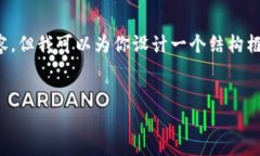 注意: 由于篇幅限制，我不