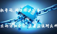 火网全球交易平台官网：安全、便捷的数字资产