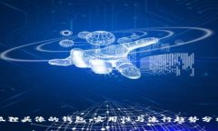 狐狸头像的钱包：实用性与流行趋势分析