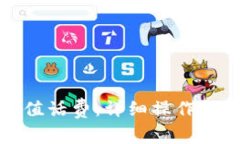 如何在小狐钱包充值话费