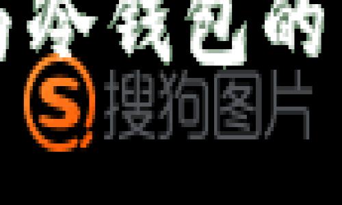 冷存储与冷钱包的区别分析