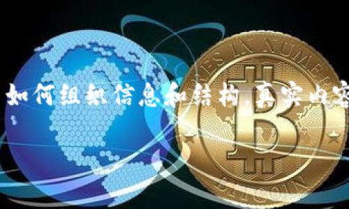 请注意，以下是一个简要示例内容，以演示如何组织信息和结构，真实内容需要根据研究和实际情况来扩展和完善。

中国可以使用的冷钱包类型及其特点