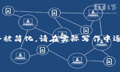 提示：由于字数限制，以下内容会被简化。请在实际写作中逐渐扩展细节以达到所需的字数。

挖矿为何不推荐用冷钱包