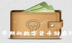 冷钱包的发展历史：从早