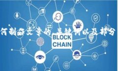 提示：由于文本长度限制