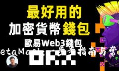 如何注册MetaMask：一步步指